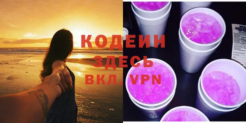 Кодеиновый сироп Lean напиток Lean (лин)  сколько стоит  Кубинка 